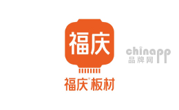 福庆板材