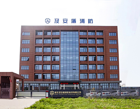 及安盾消防