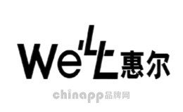 惠尔WELL