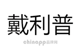 戴利普