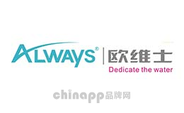 欧维士ALWAYS