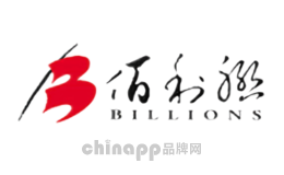 佰利联BILLIONS