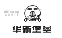 华新堡垒