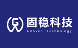 固稳科技gooven