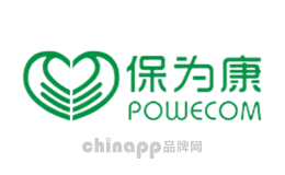 保为康POWECOM