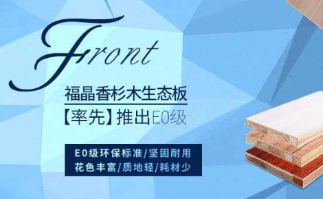 福晶板材