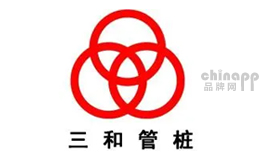 三和管桩