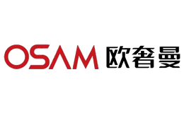 OSAM欧奢曼