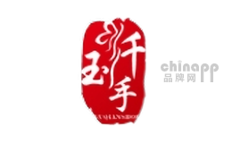 玉纤手