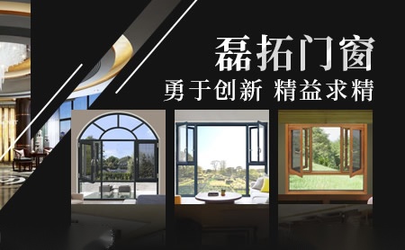 磊拓门窗