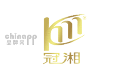 冠湘