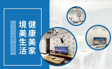 境美硅藻泥