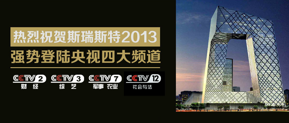 斯瑞斯特