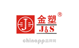 金塑J&S