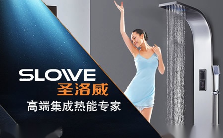 圣洛威SLOWE