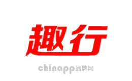 趣行