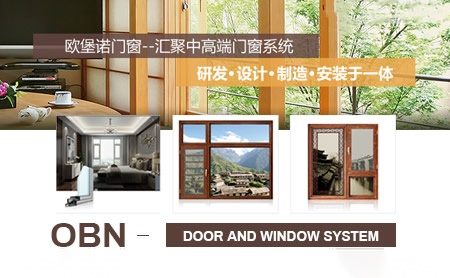 欧堡诺门窗OBN