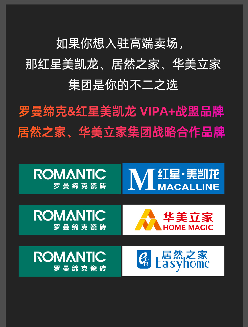 罗曼缔克瓷砖招商