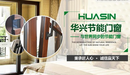 华兴Huasin