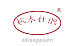 杭木杜鹃