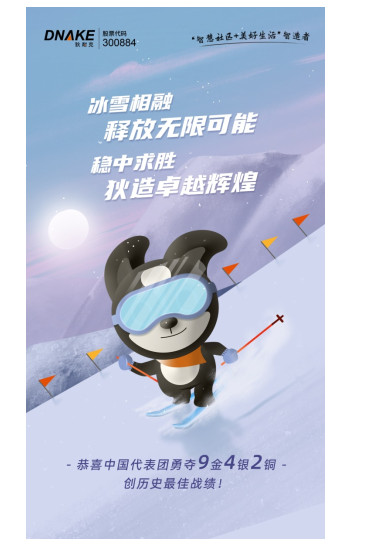 被冬奥智能黑科技刷屏？狄耐克智慧居家，让家领先不止十年！