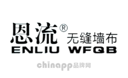 恩流ENLIU