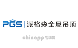 派格森PGS