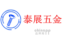 泰展