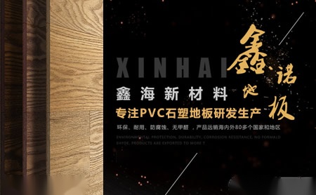 鑫诺地板XINNUO