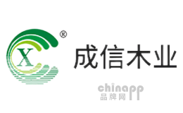 成信木业
