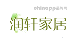 润轩家居