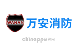 万安消防WANAN