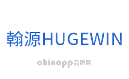 翰源HUGEWIN
