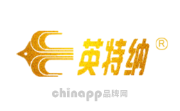 英特纳