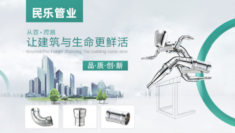 民乐管业