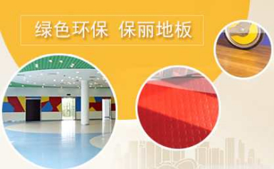 Polyflor保丽