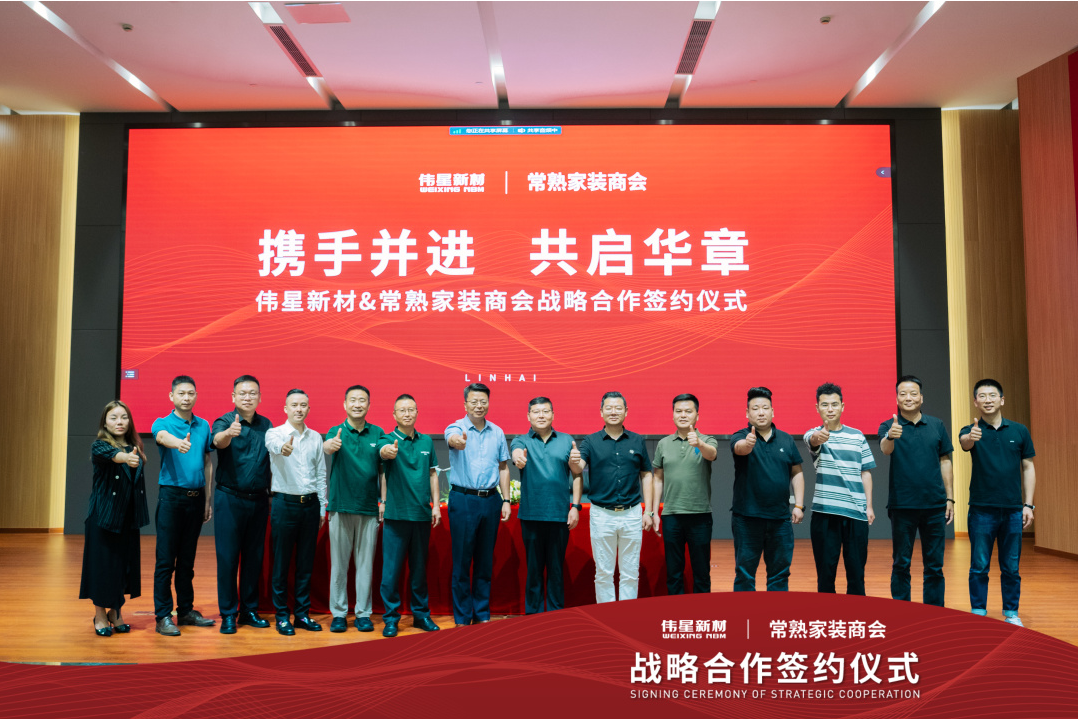 伟星新材与常熟家装商会、晶枫整装及创美居装饰成功签署战略合作协议！