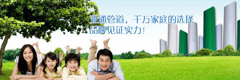 亚通管材