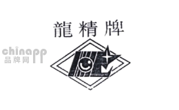 龙精牌