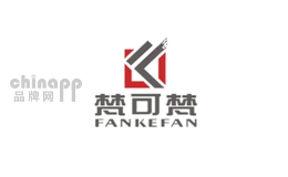 梵可梵
