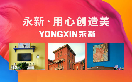 YONGXIN永新