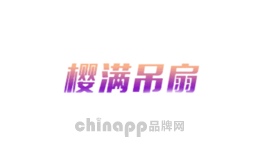 樱满