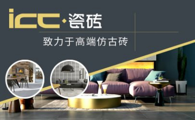 ICC瓷砖