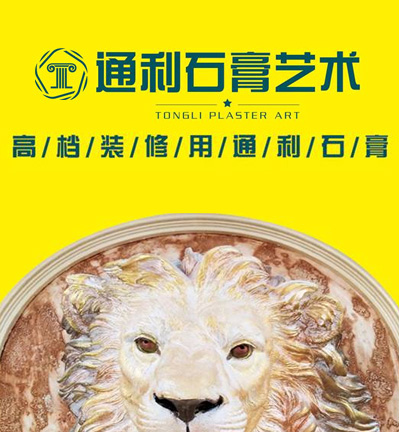 通利石膏线
