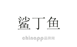 鲨丁鱼