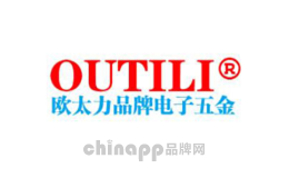 欧太力outili