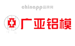 广亚铝模
