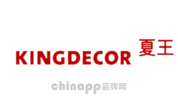 夏王KINGDECOR