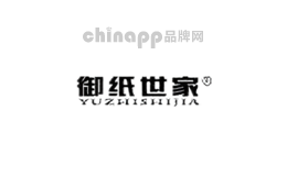 御纸世家