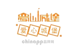 爱心城堡